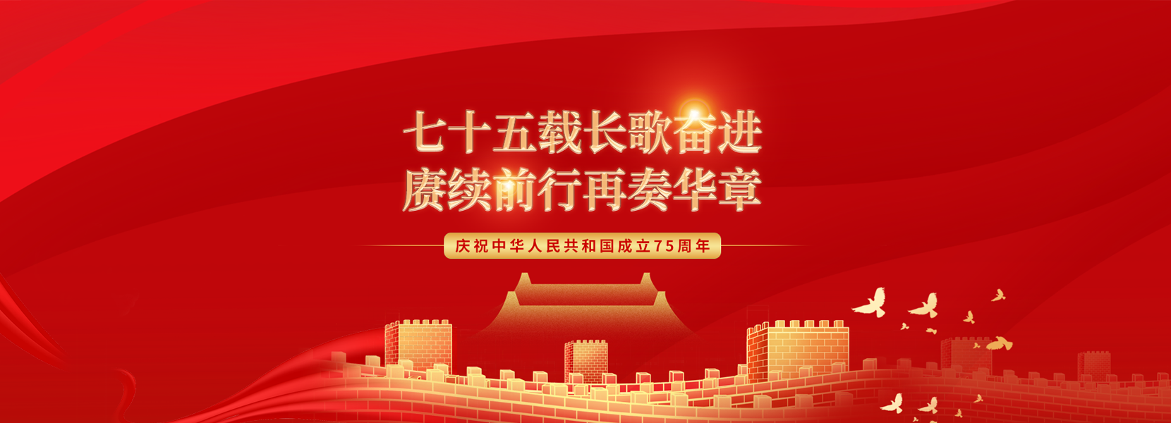 庆祝中国共产党成立75周年
